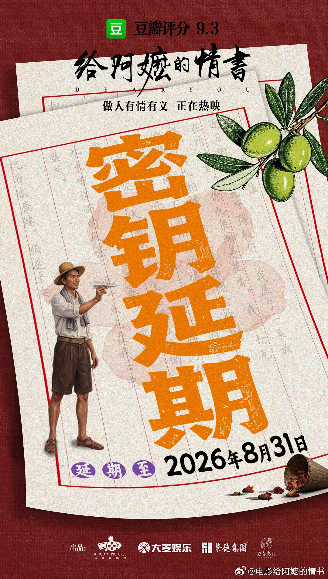 给阿嬷的情书的海报-其他海报 中国大陆