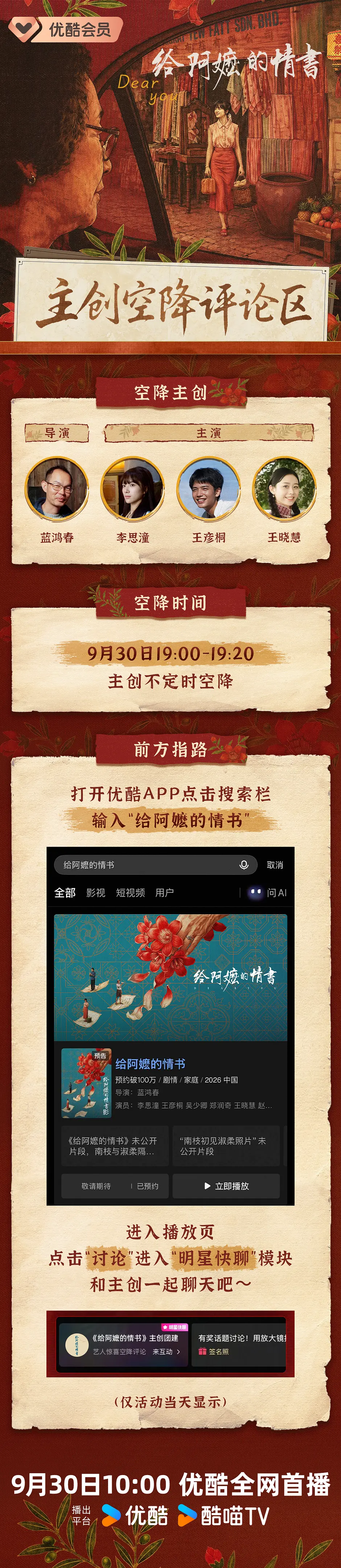 给阿嬷的情书的海报-正式海报 中国大陆