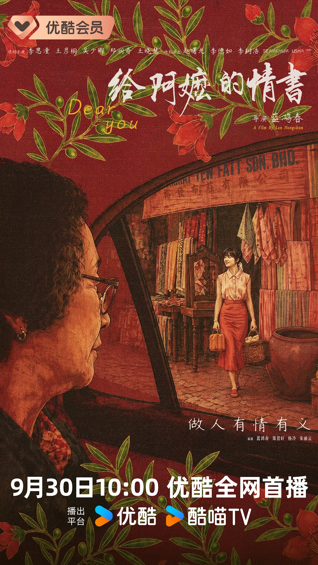 给阿嬷的情书的海报-正式海报 中国大陆