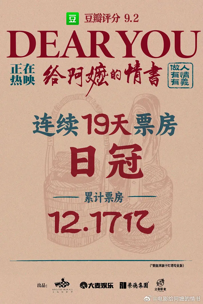 给阿嬷的情书的海报-其他海报 中国大陆