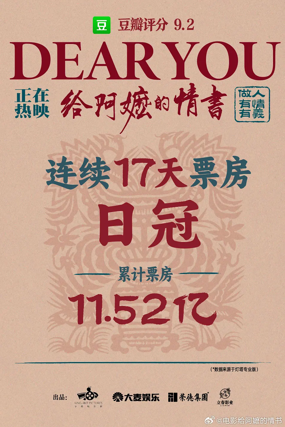 给阿嬷的情书的海报-其他海报 中国大陆