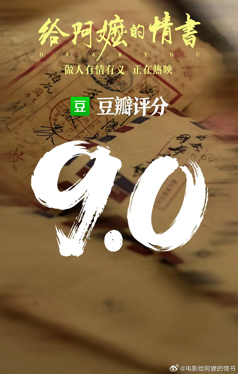 给阿嬷的情书的海报-其他海报 中国大陆