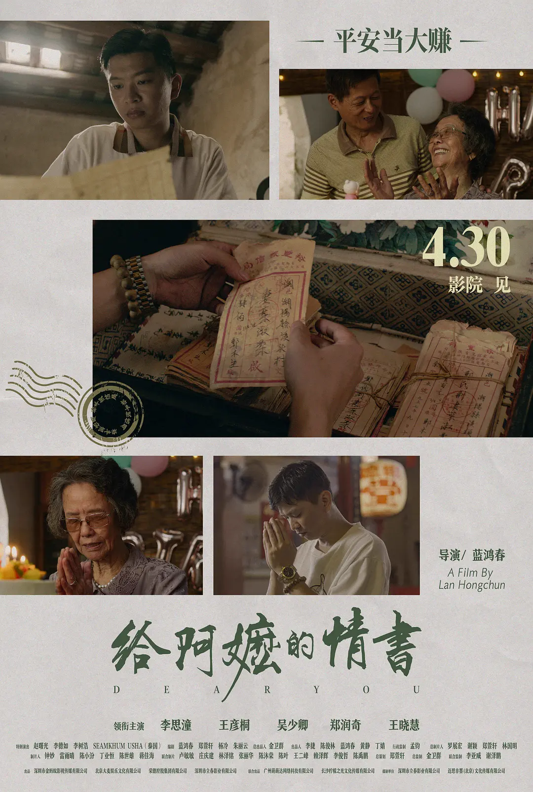 给阿嬷的情书的海报-正式海报 中国大陆