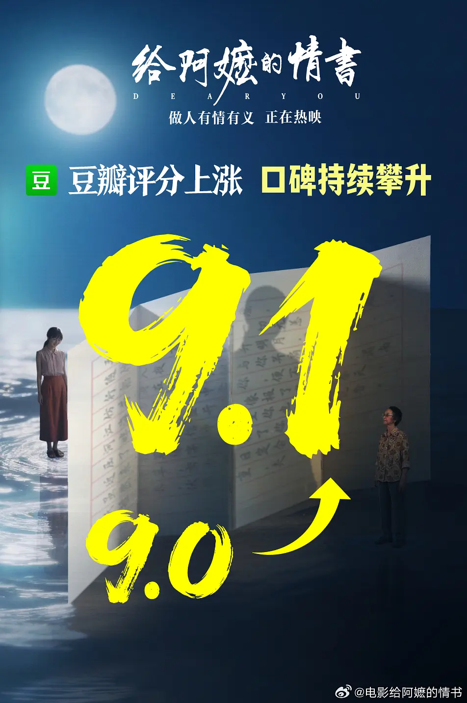 给阿嬷的情书的海报-其他海报 中国大陆