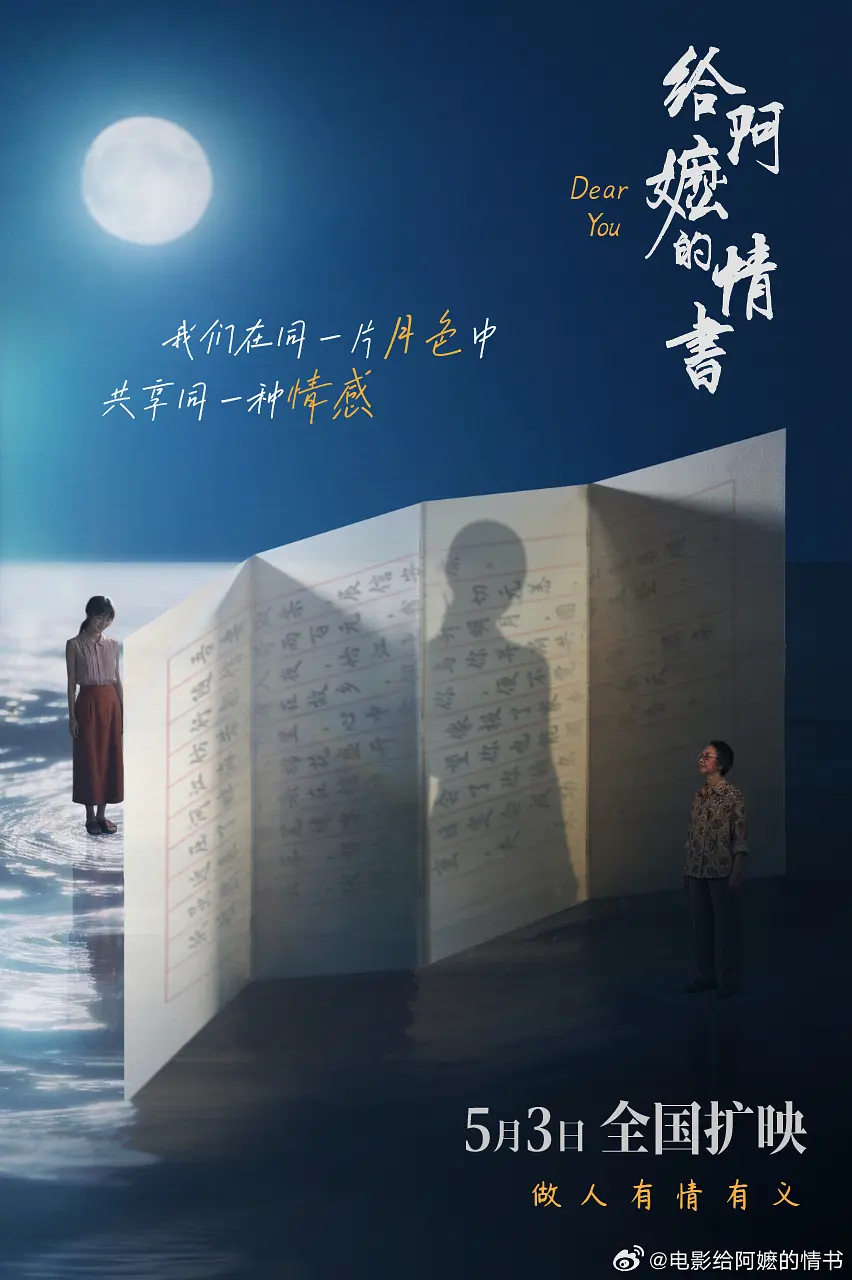 给阿嬷的情书的海报-其他海报 中国大陆