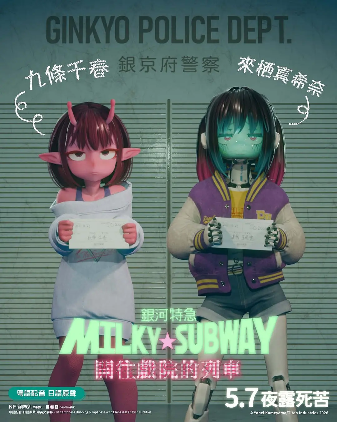 银河特急 Milky✩Subway 各站停车前往剧场的海报-其他海报
