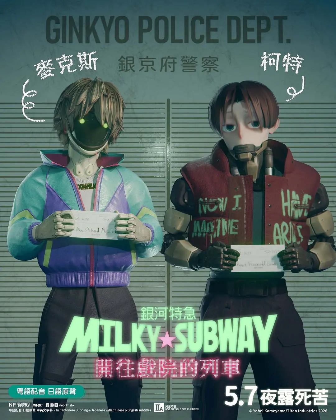 银河特急 Milky✩Subway 各站停车前往剧场的海报-其他海报