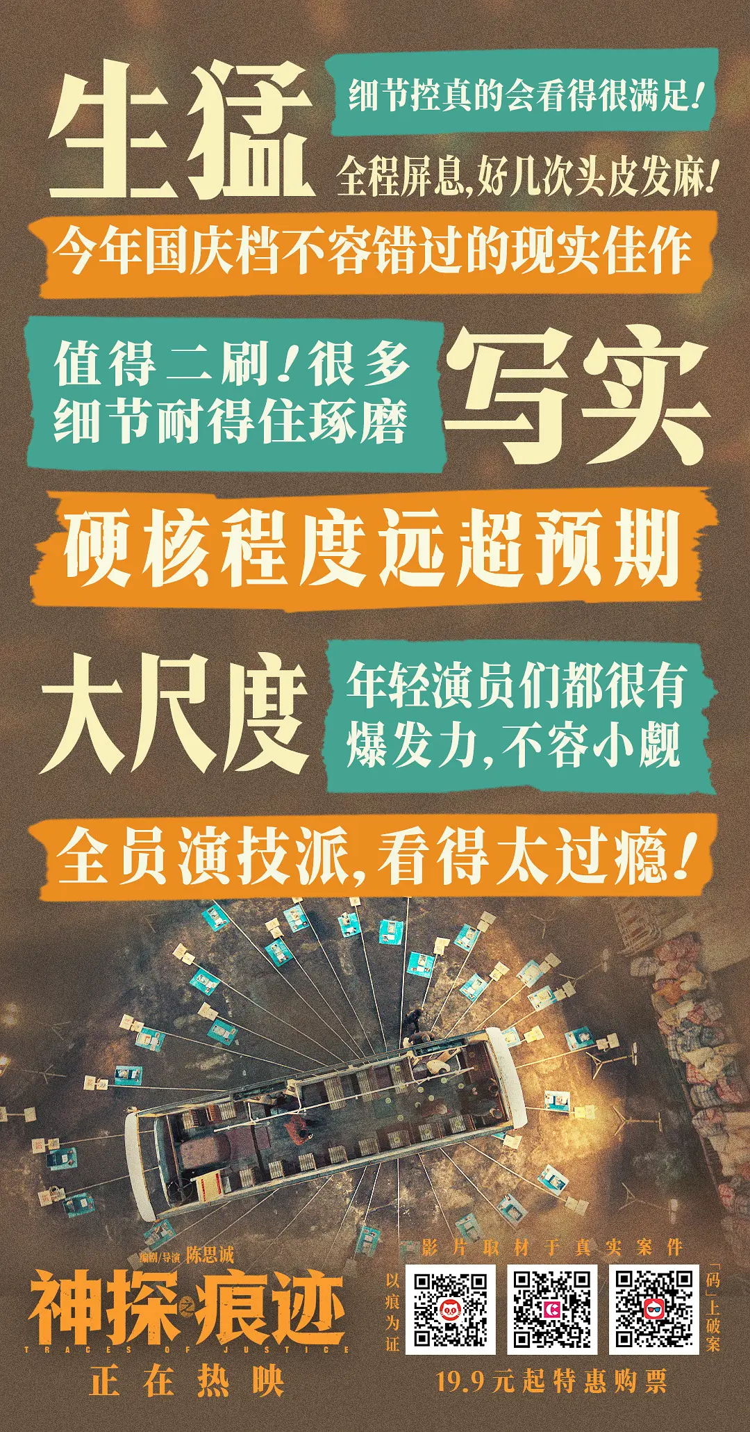 神探之痕迹‎的海报-其他海报 中国大陆
