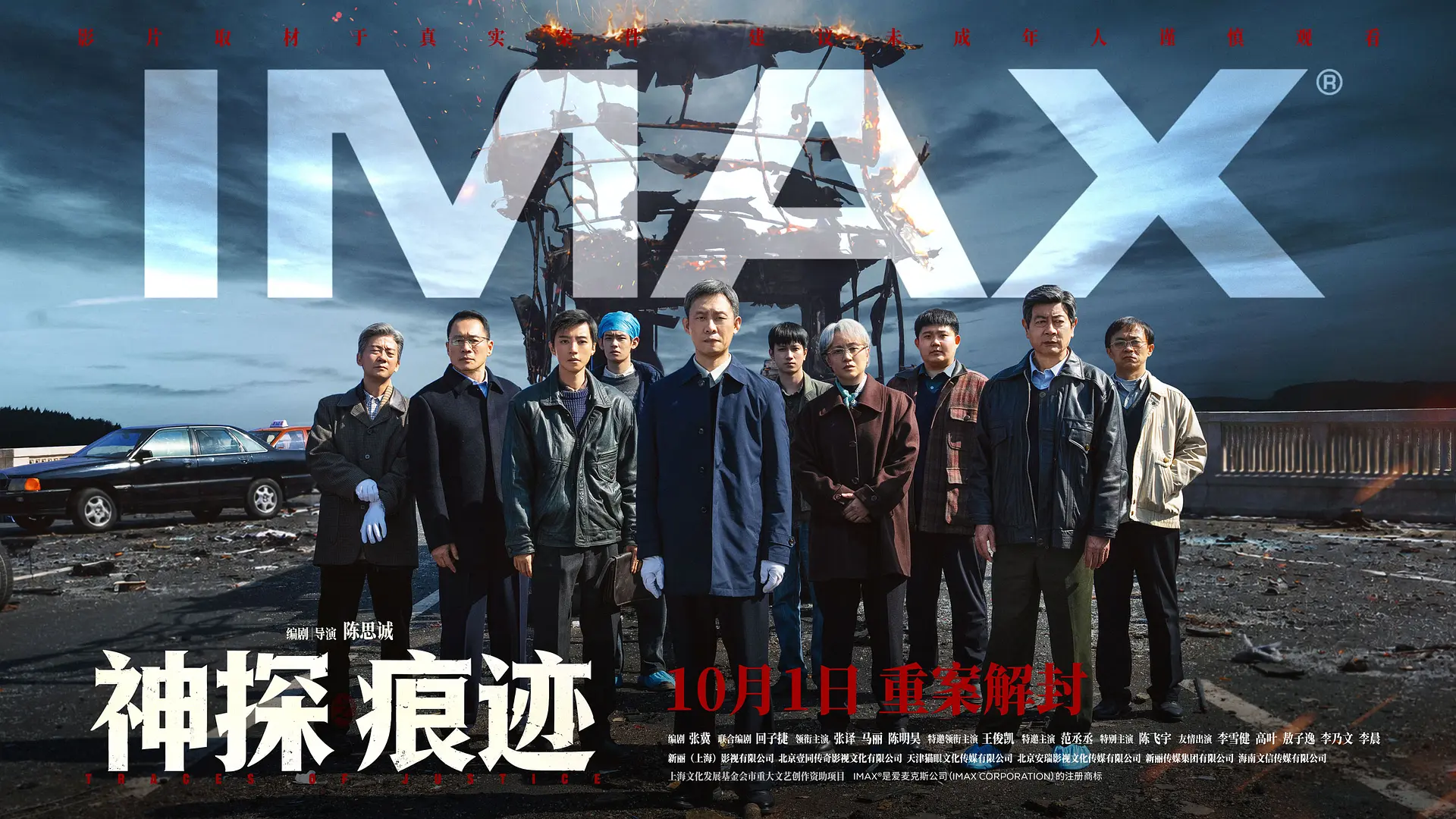 神探之痕迹‎的海报-正式海报 中国大陆