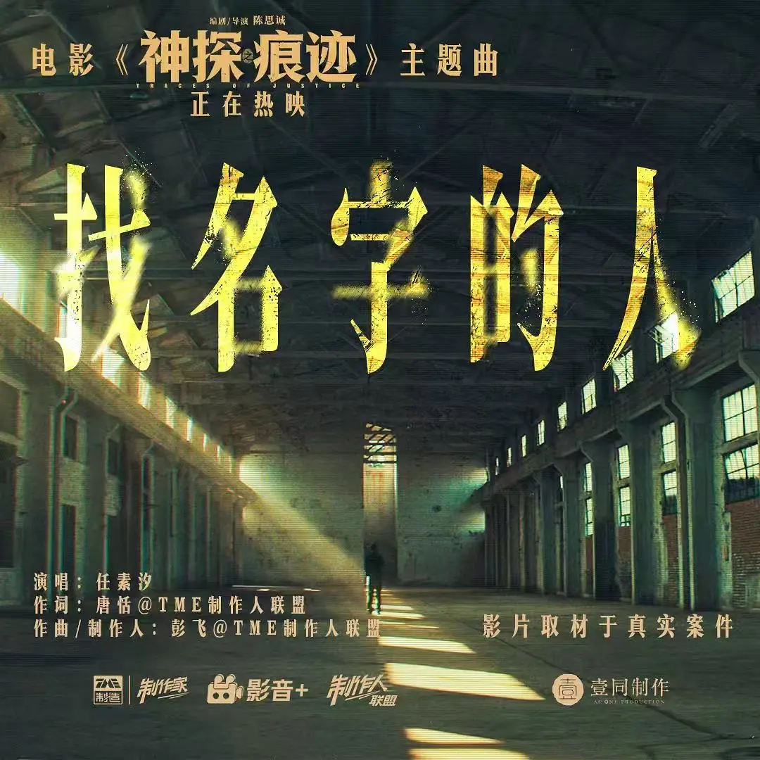 神探之痕迹‎的海报-其他海报 中国大陆