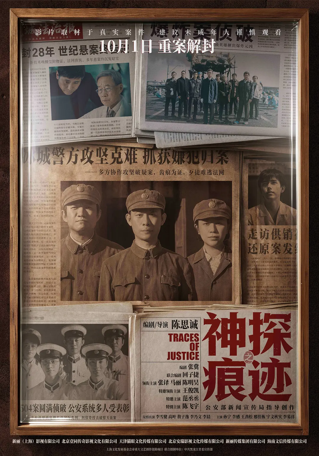 神探之痕迹‎的海报-正式海报 中国大陆