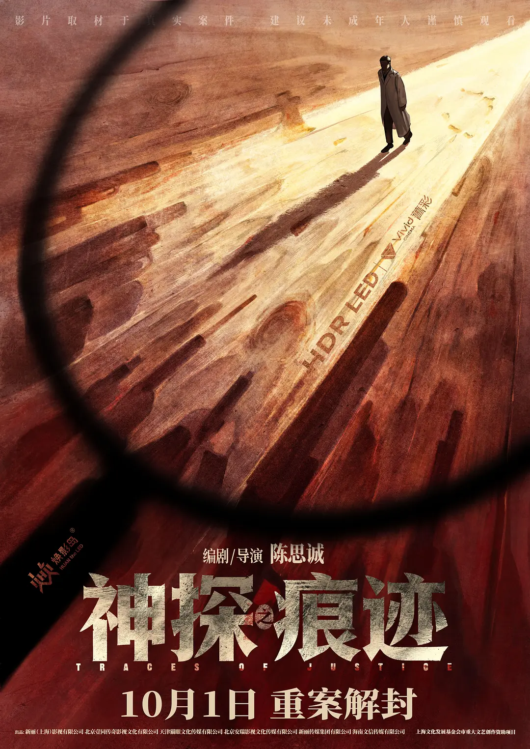 神探之痕迹‎的海报-正式海报 中国大陆