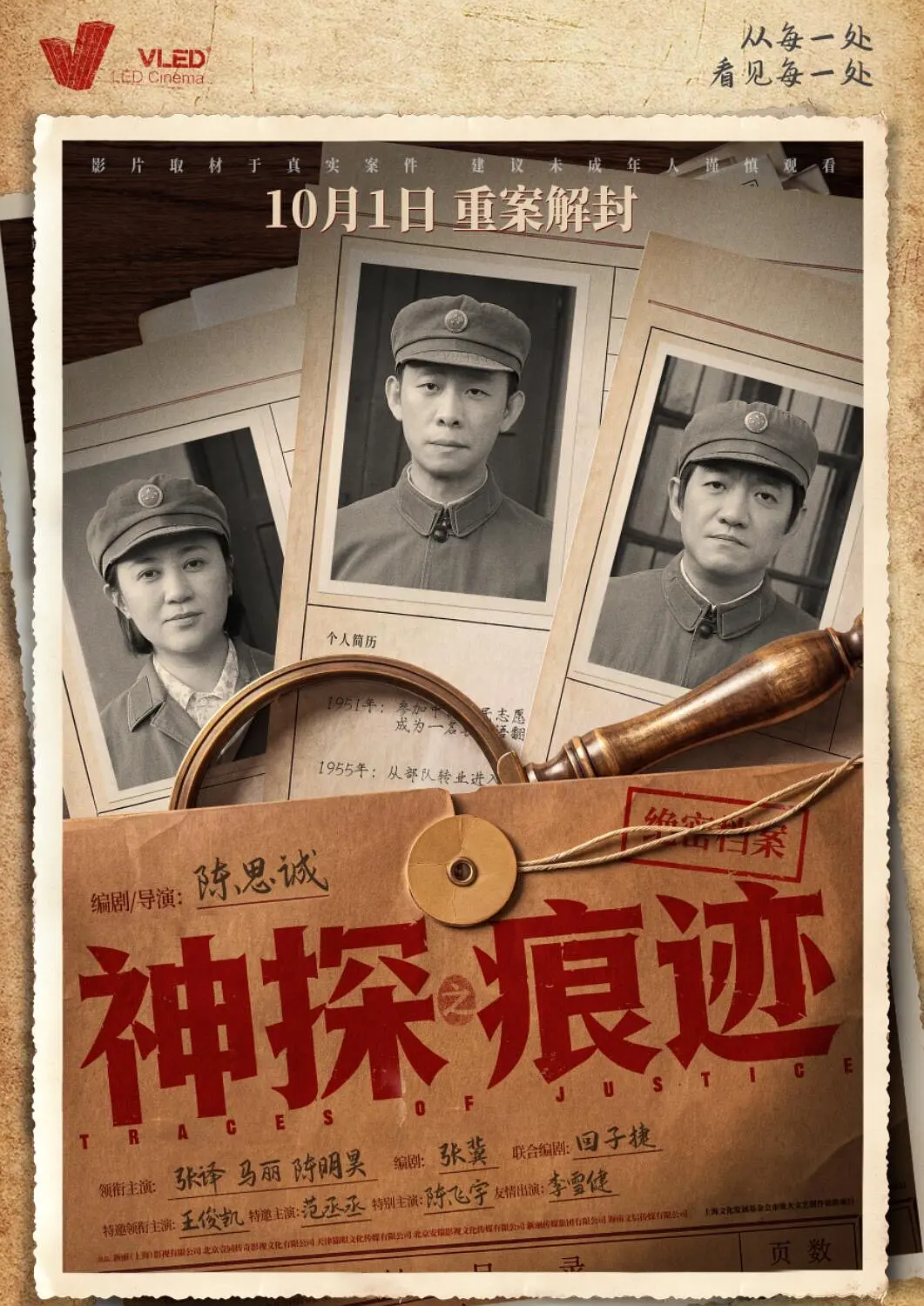 神探之痕迹‎的海报-正式海报 中国大陆