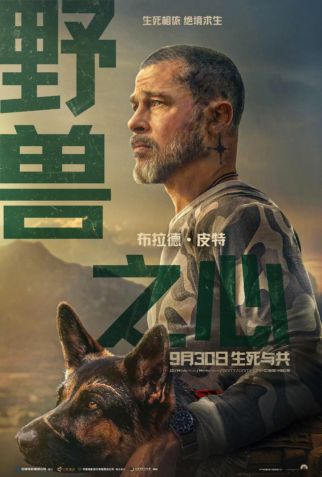 野兽之心的海报-正式海报 中国大陆