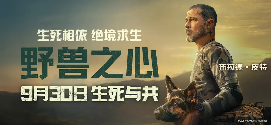 野兽之心的海报-正式海报 中国大陆