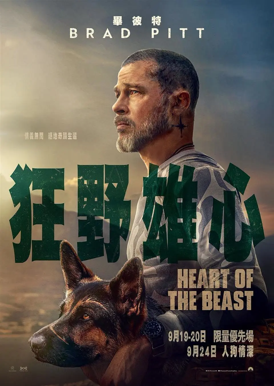 野兽之心的海报-正式海报 中国香港