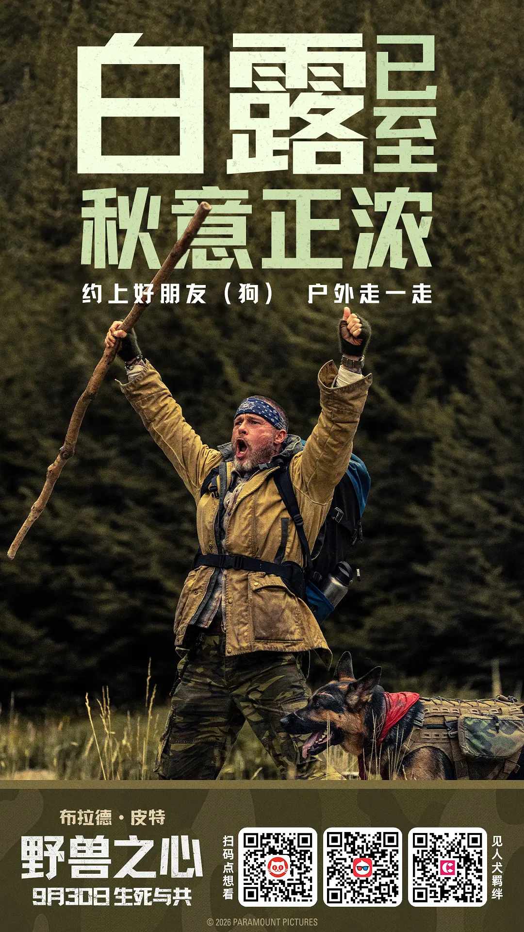 野兽之心的海报-其他海报 中国大陆