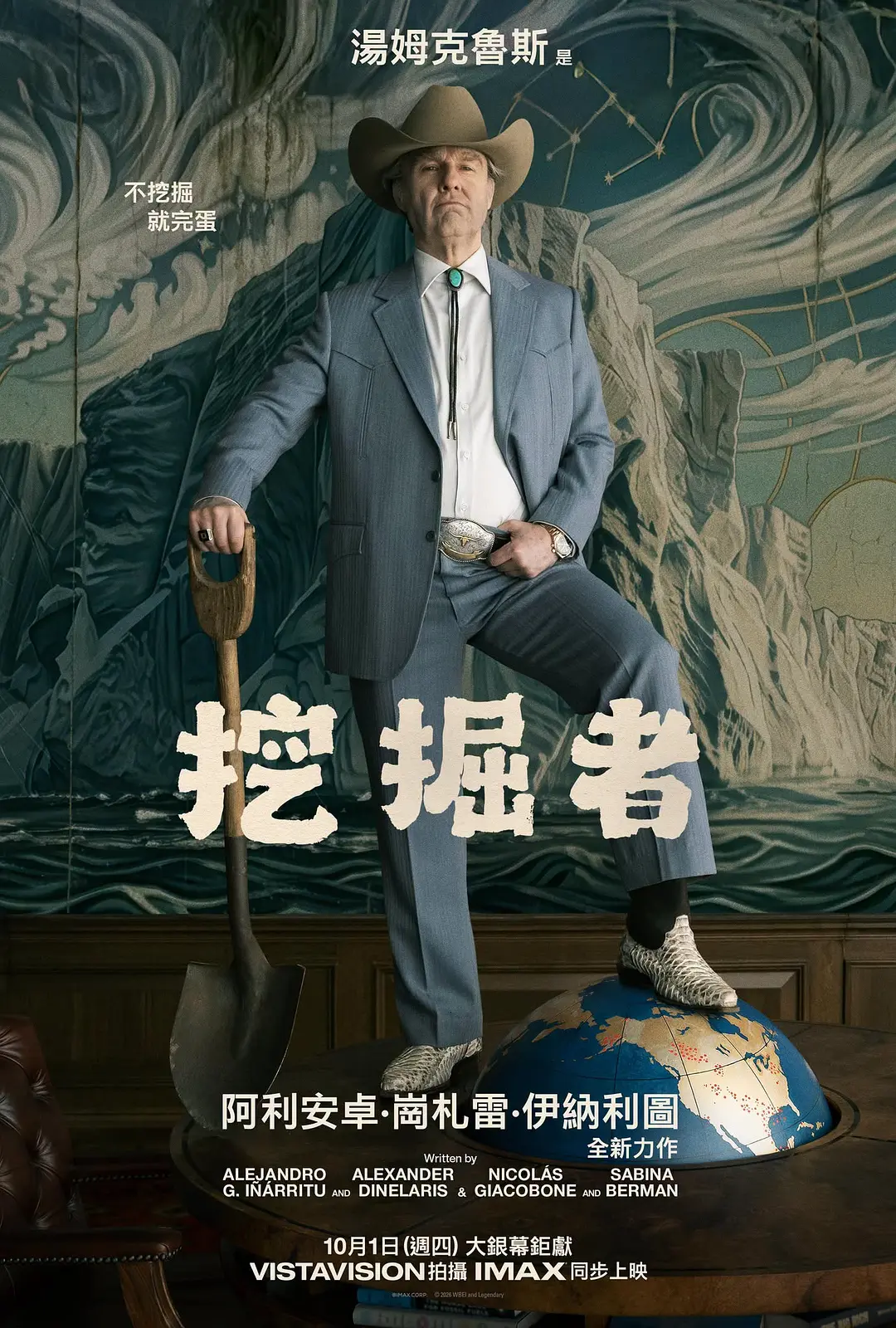 挖掘者的海报-正式海报 中国台湾