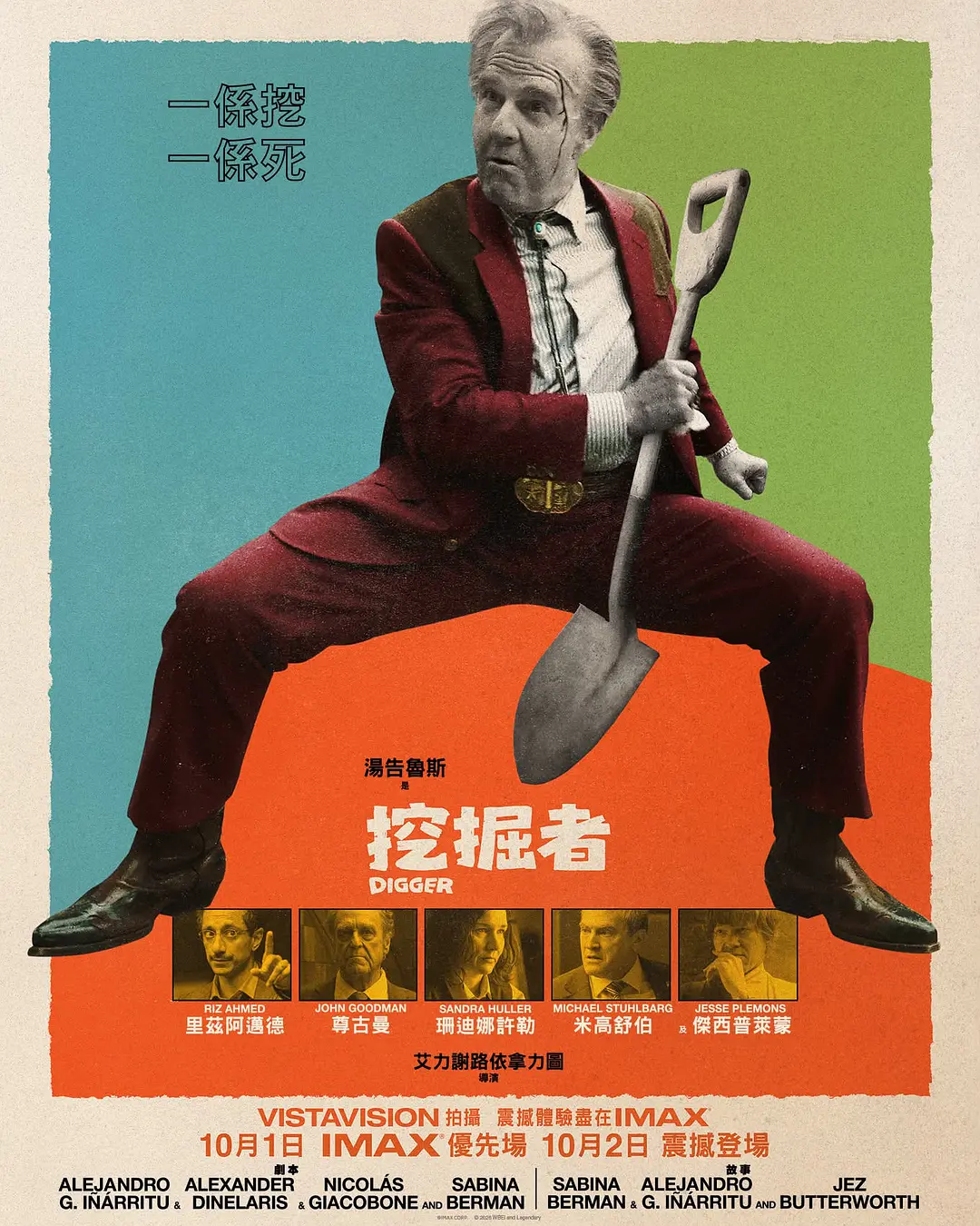 挖掘者的海报-正式海报 中国香港