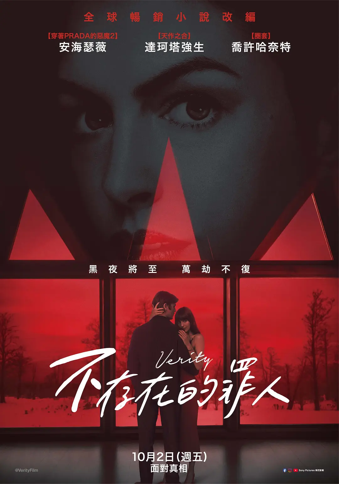 不存在的罪人的海报-正式海报 中国台湾