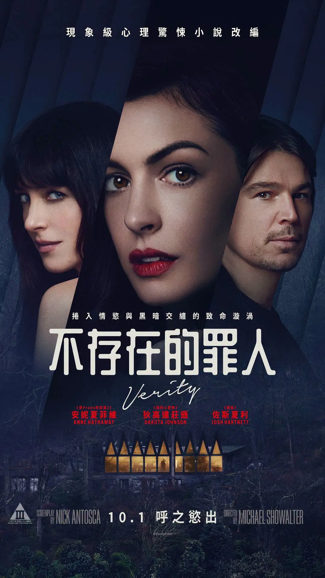 不存在的罪人的海报-正式海报 中国香港