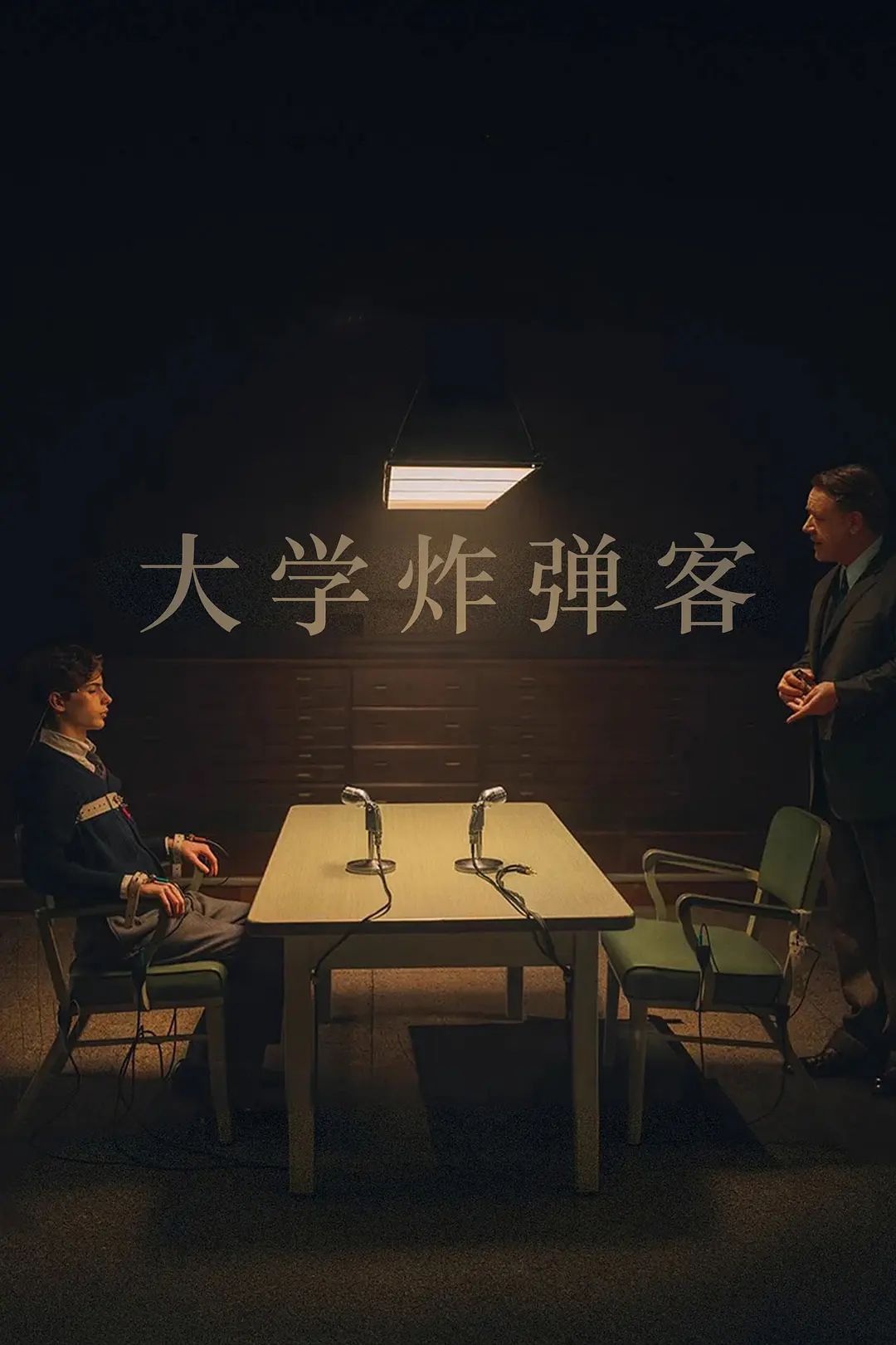大学炸弹客的海报-其他海报 中国大陆