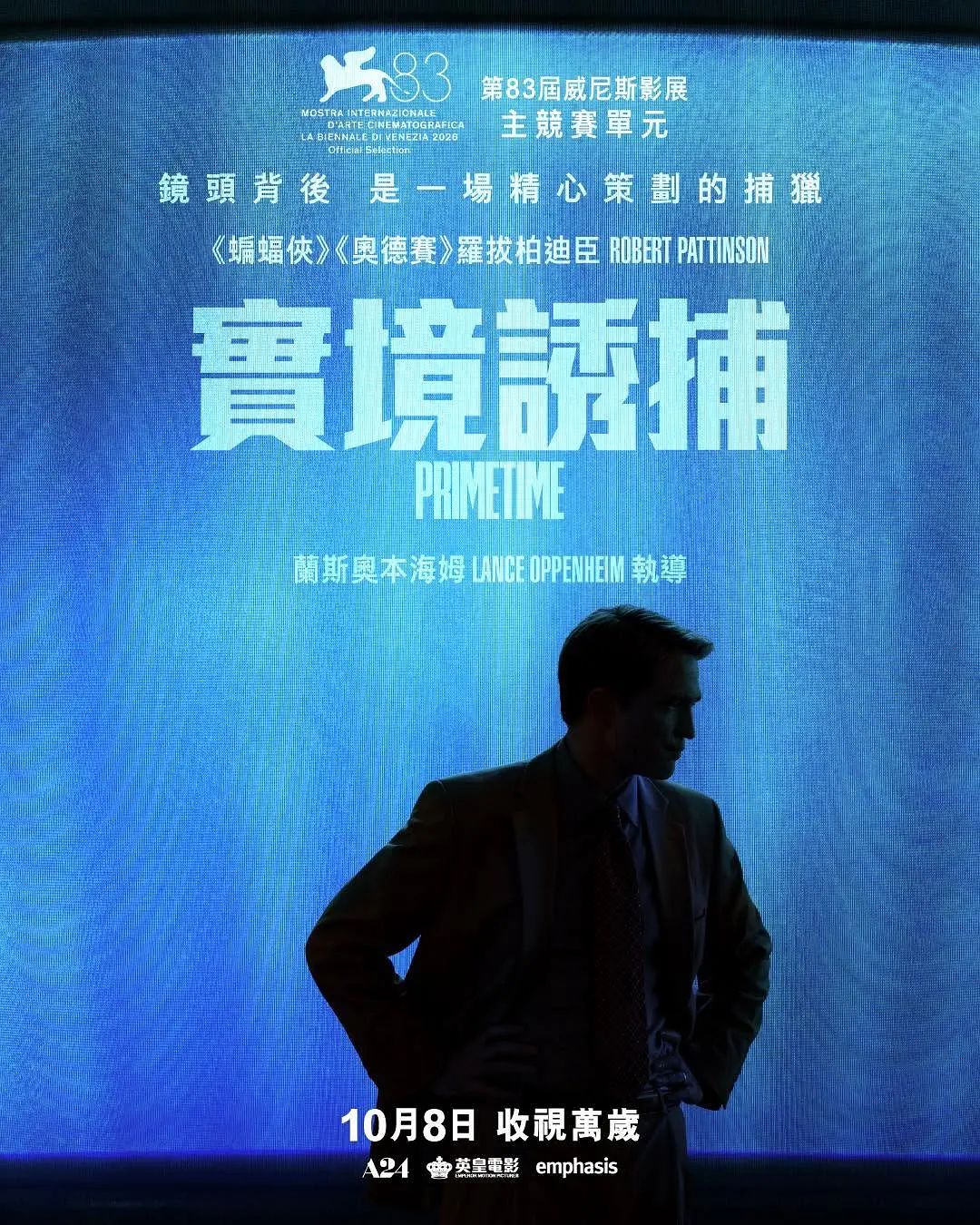 黄金时段的海报-正式海报 中国香港