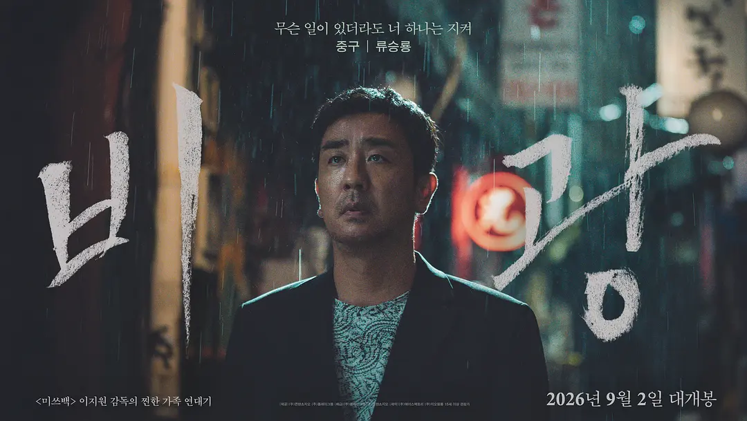 雨光的海报-角色海报 韩国