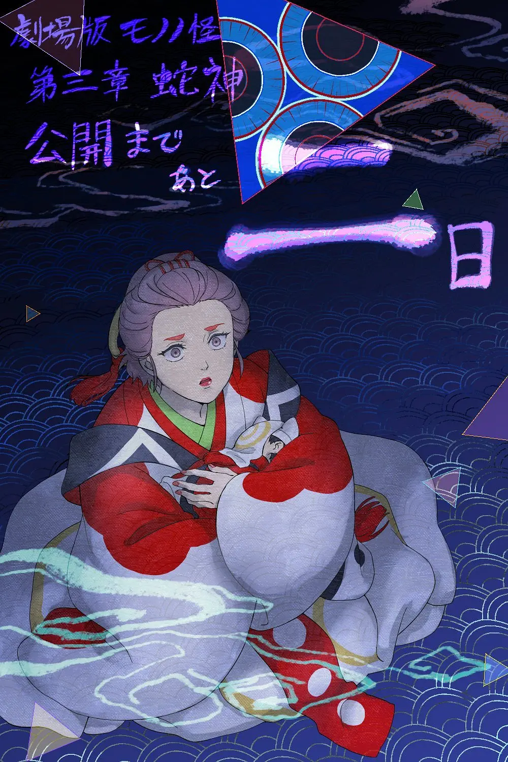 怪化猫：蛇神的海报-预告海报 日本