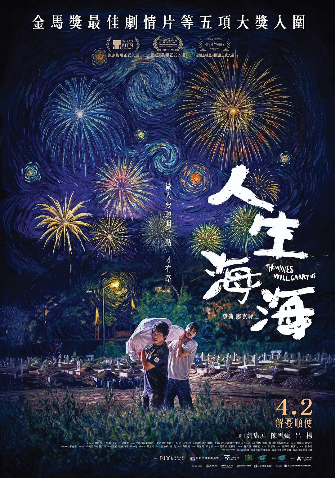 人生海海的海报-正式海报 中国台湾