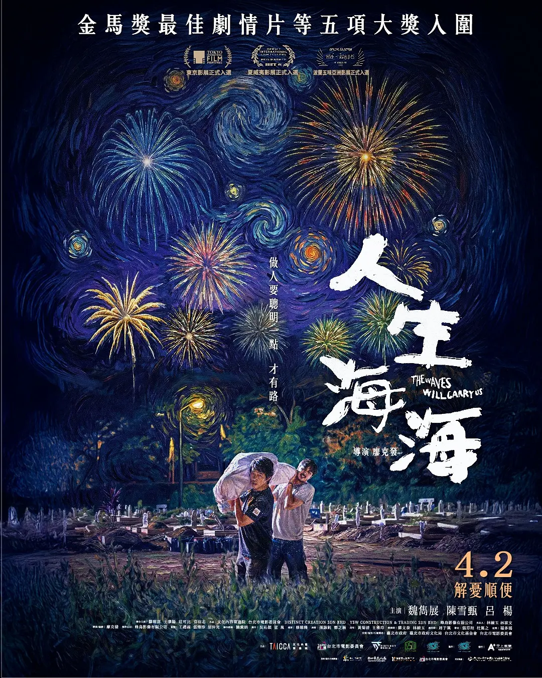 人生海海的海报-正式海报 中国台湾