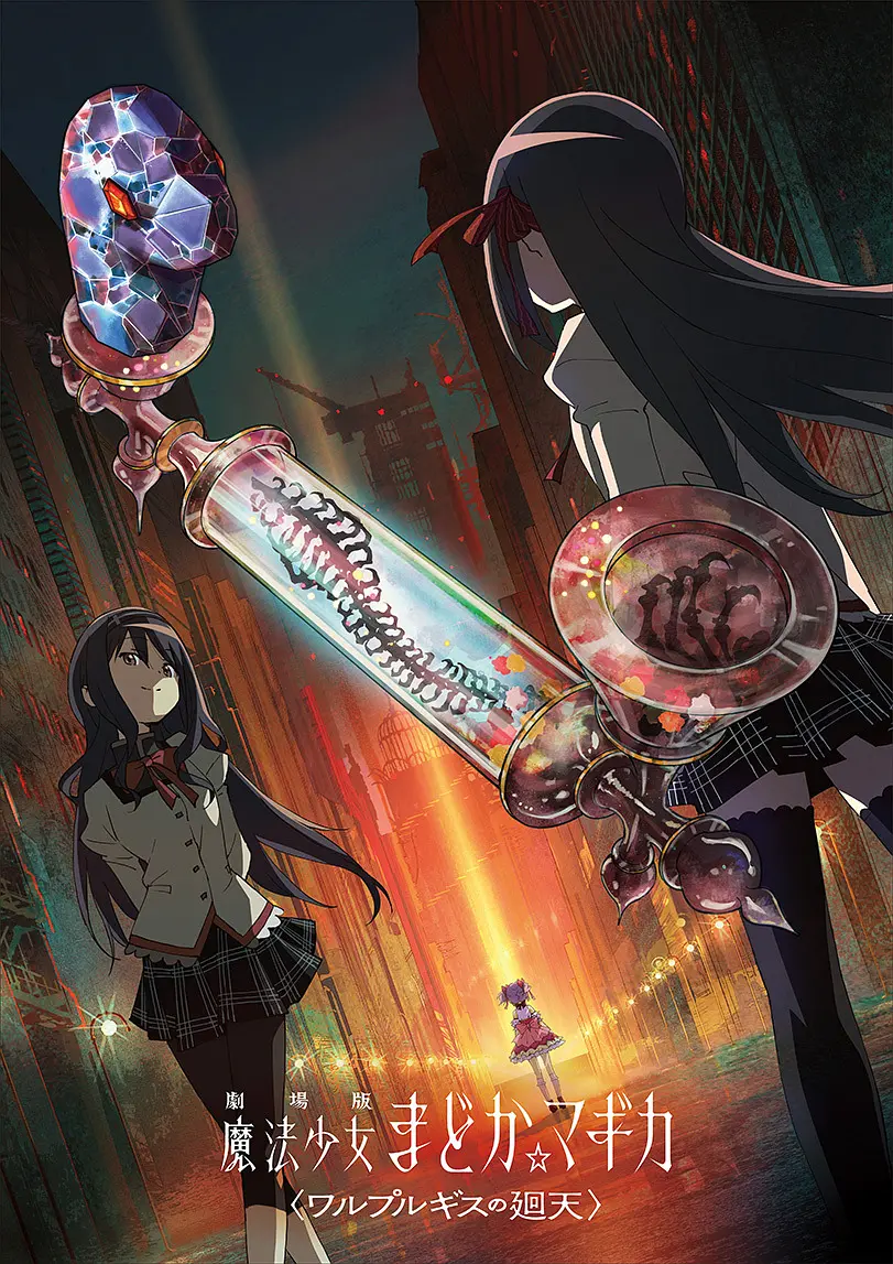 魔法少女小圆：沃普尔吉斯的回天的海报-预告海报 日本