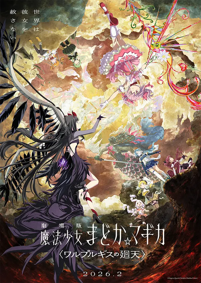 魔法少女小圆：沃普尔吉斯的回天的海报-预告海报 日本
