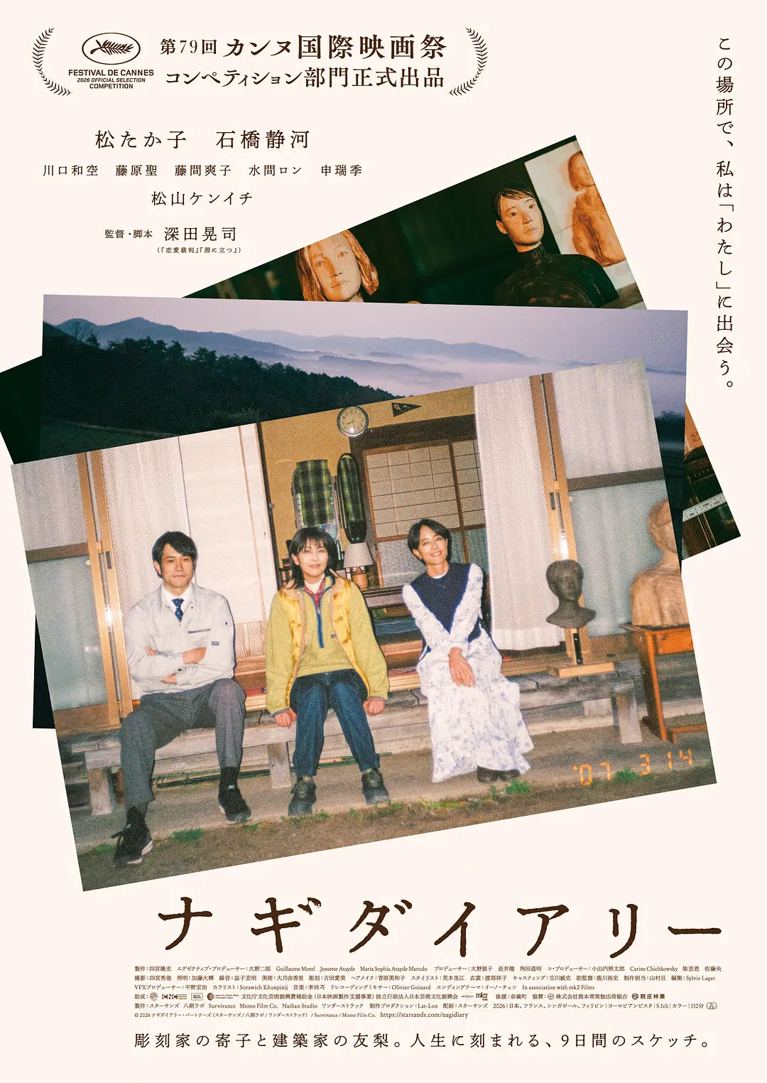 奈义日记的海报-正式海报 日本