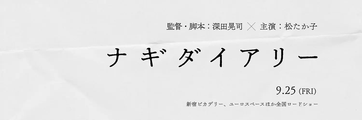 奈义日记的海报-预告海报 日本