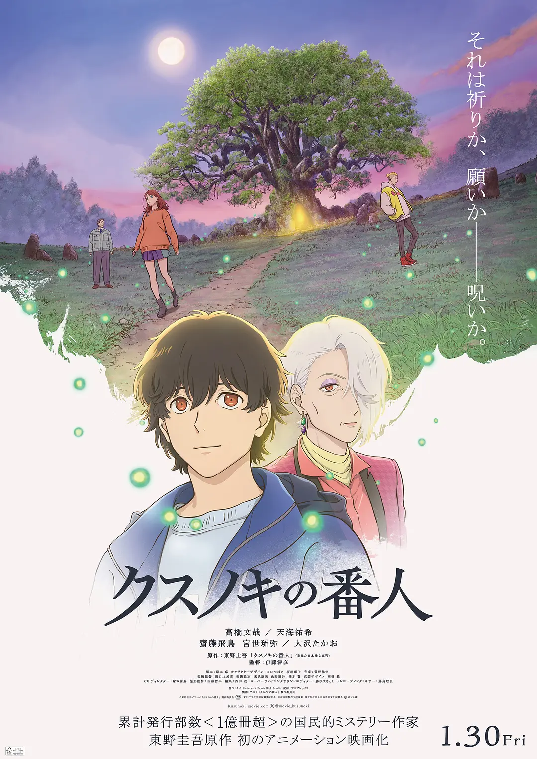 祈念守护人的海报-正式海报 日本