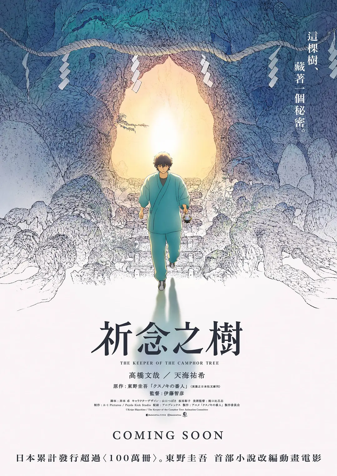 祈念守护人的海报-预告海报 中国香港