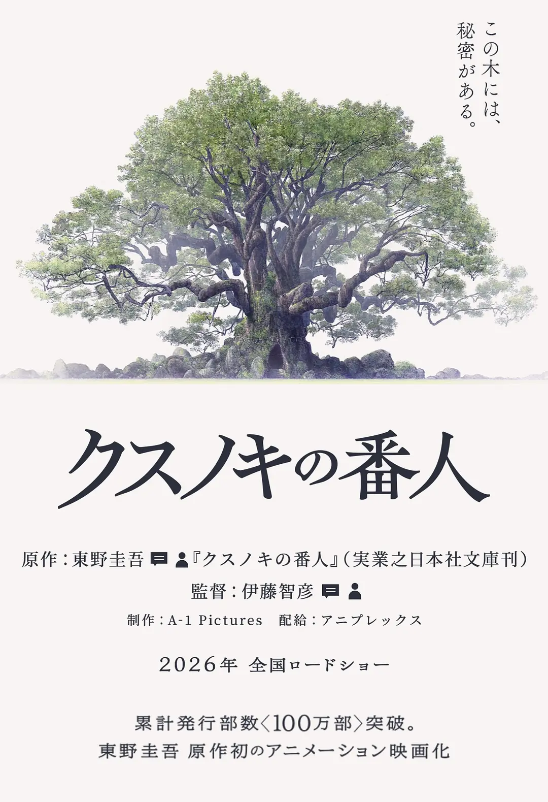 祈念守护人的海报-预告海报