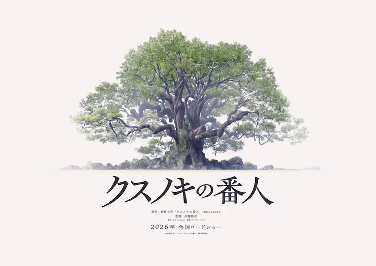 祈念守护人的海报-预告海报