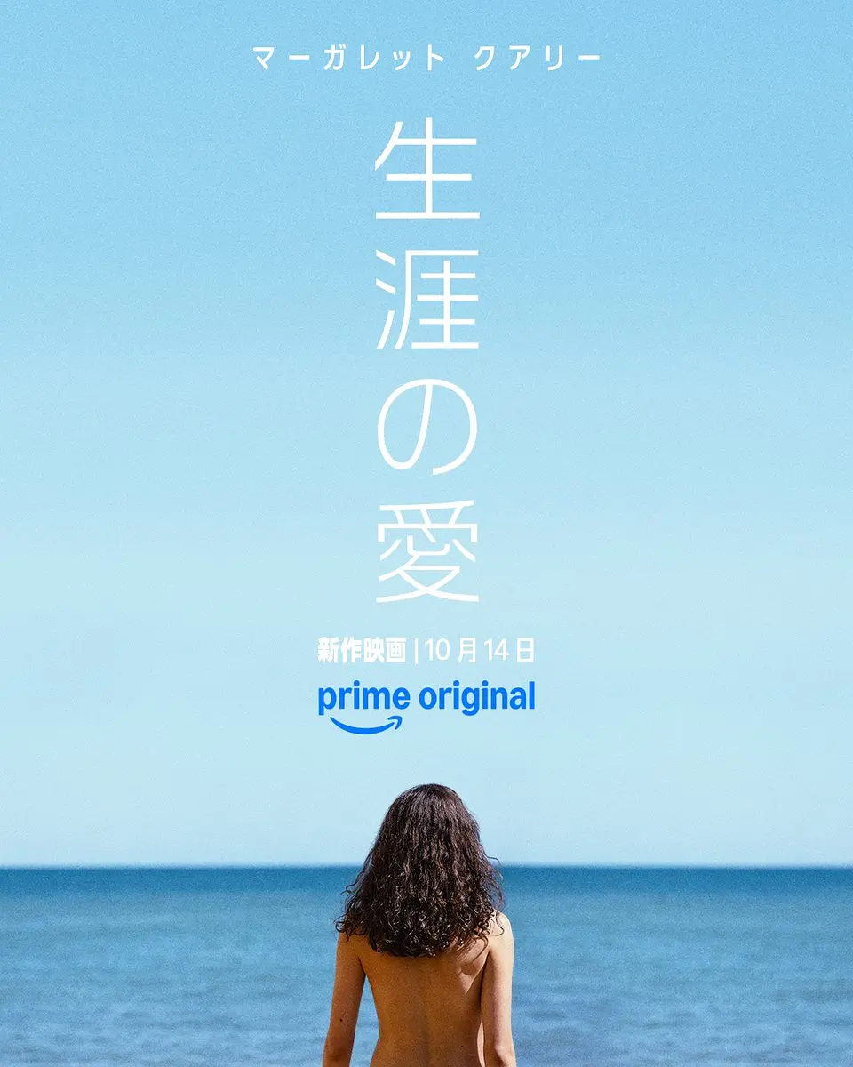 一生所爱的海报-正式海报 日本