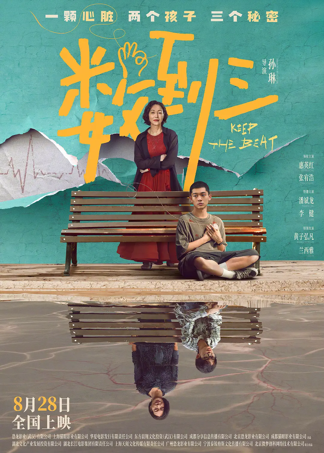 数到三的海报-正式海报 中国大陆