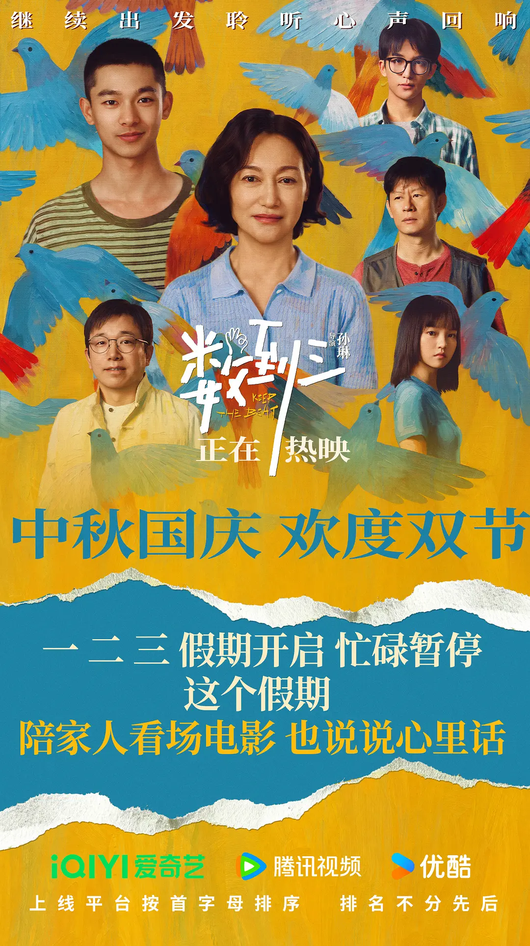 数到三的海报-其他海报 中国大陆