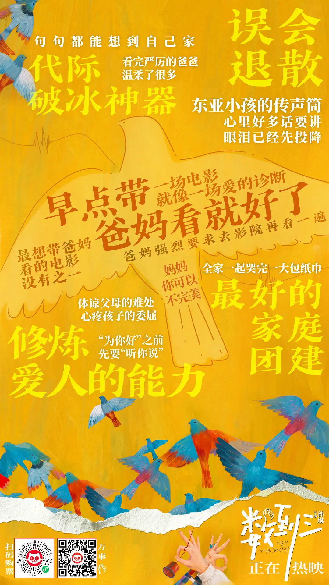数到三的海报-其他海报 中国大陆