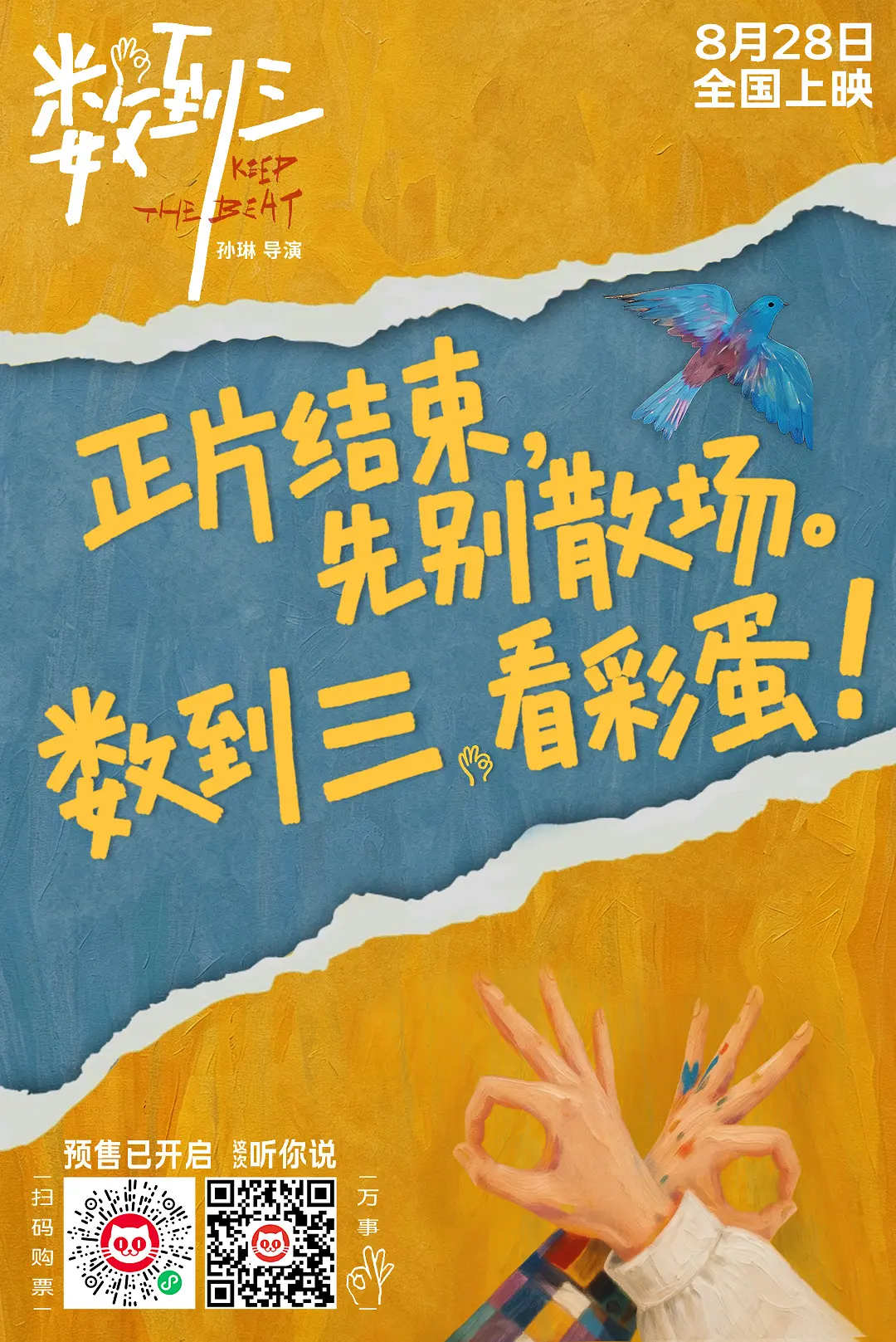 数到三的海报-其他海报 中国大陆