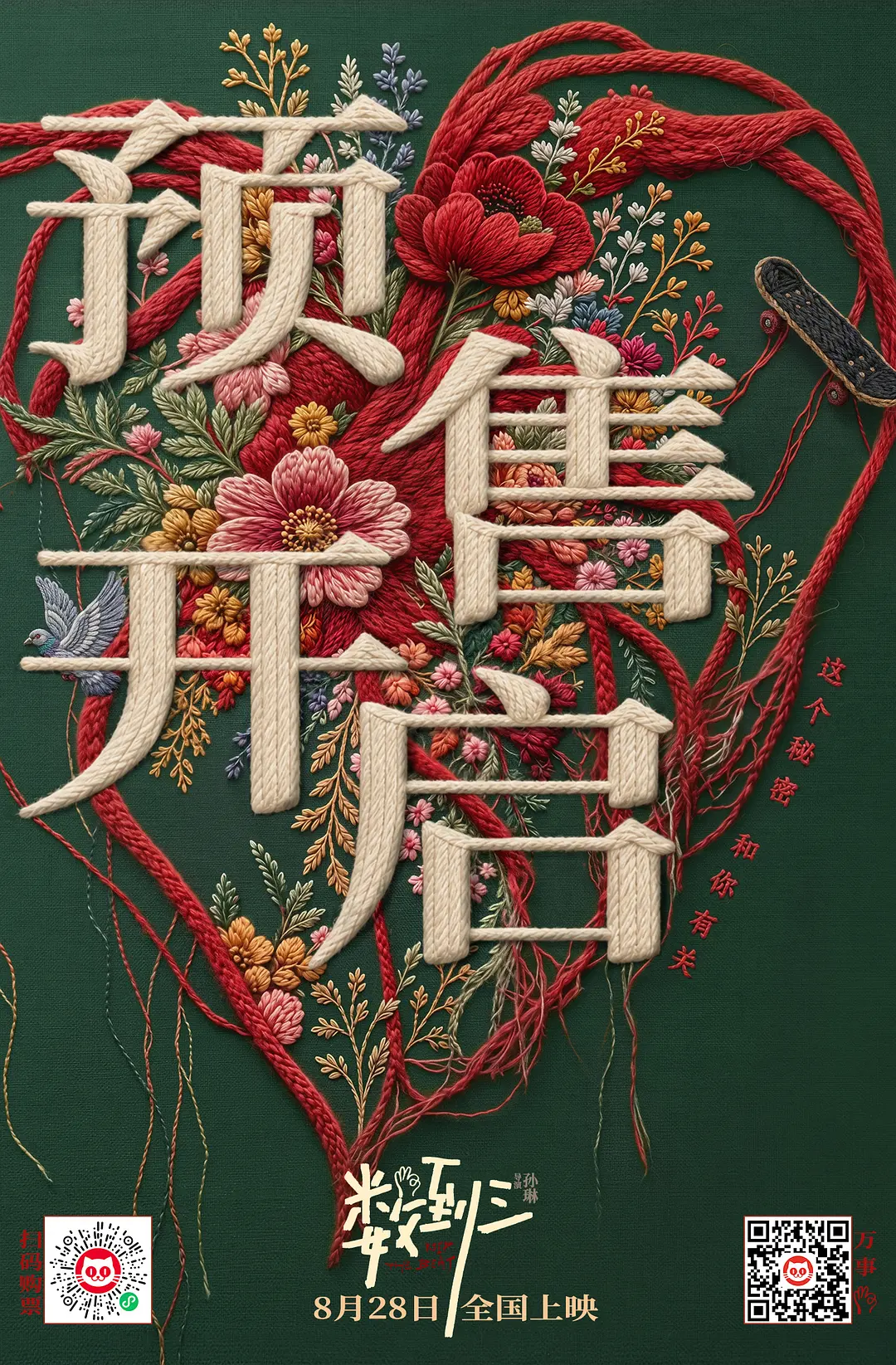 数到三的海报-预告海报 中国大陆