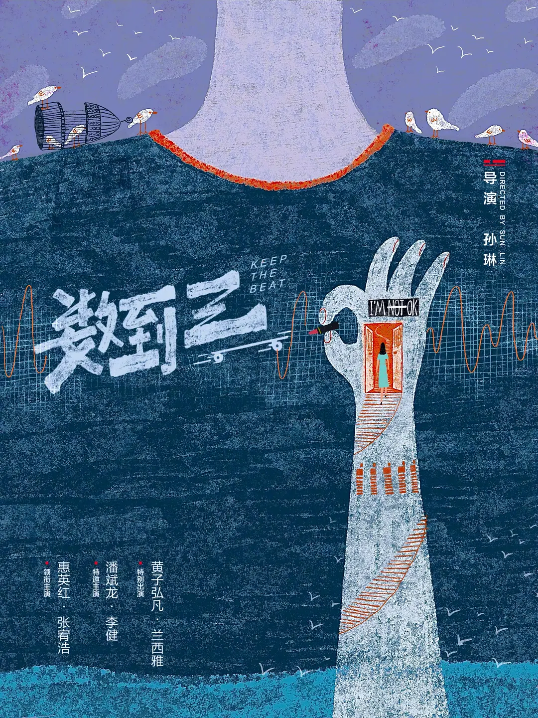 数到三的海报-预告海报 中国大陆