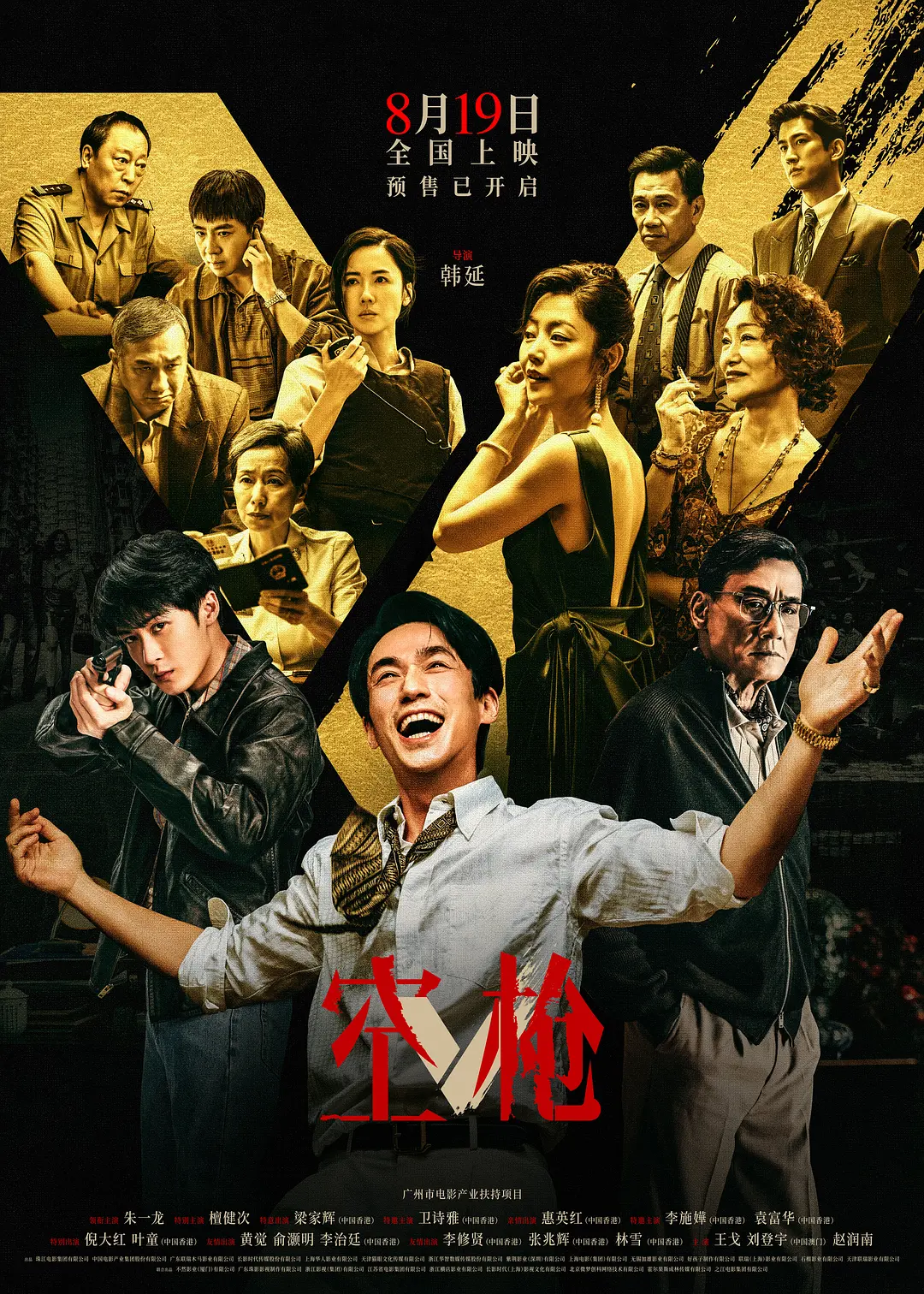 空枪的海报-正式海报 中国大陆