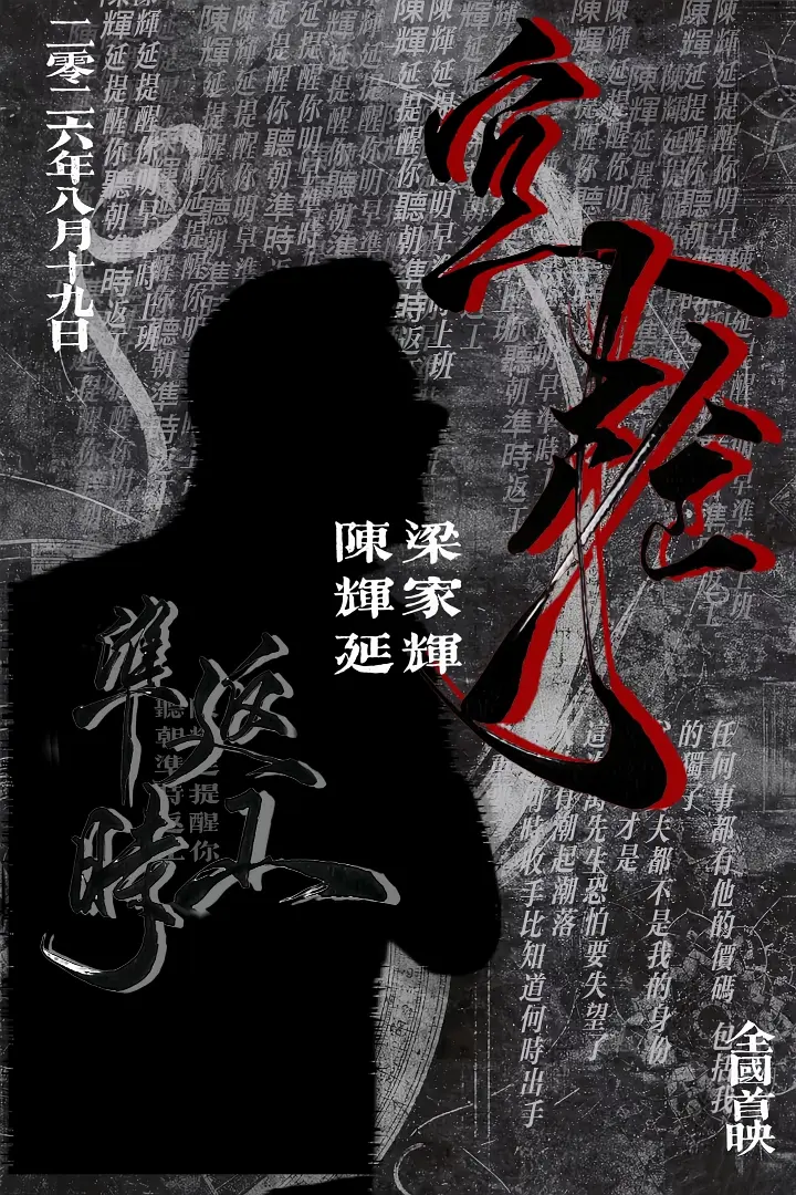 空枪的海报-其他海报