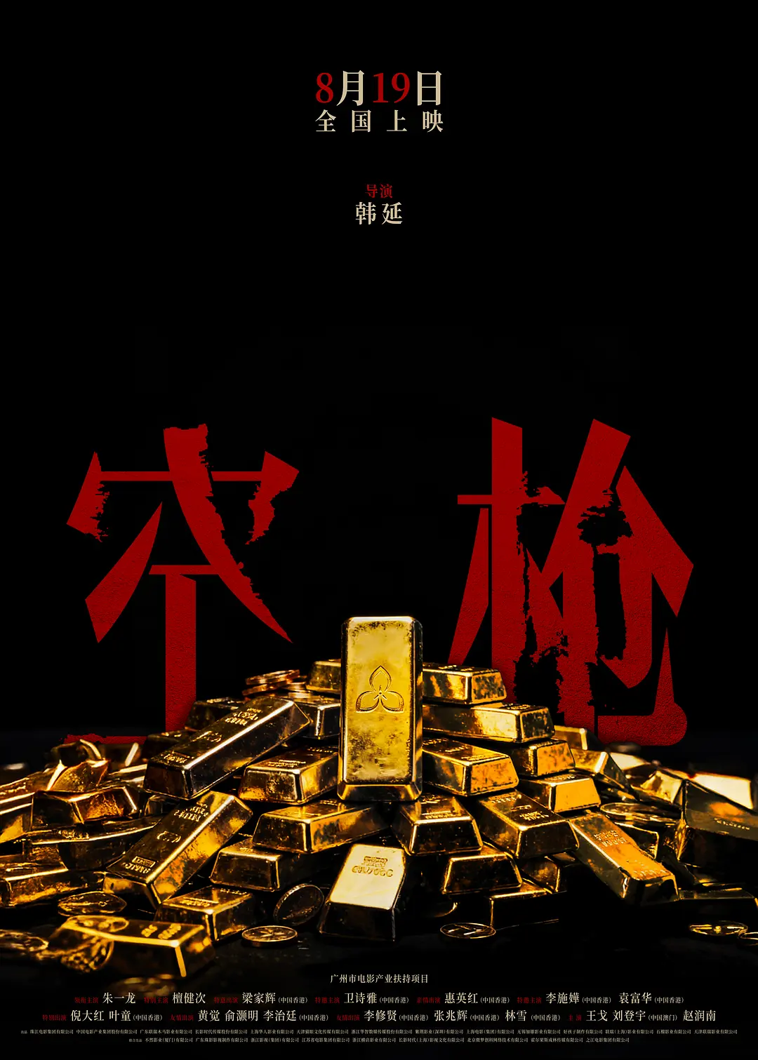 空枪的海报-正式海报 中国大陆