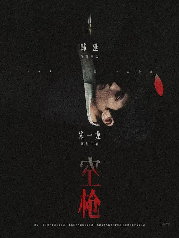 空枪的海报-其他海报